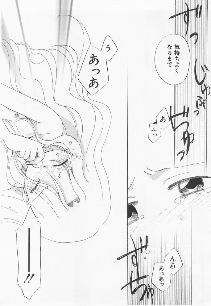 貧乳冥利 Page.138