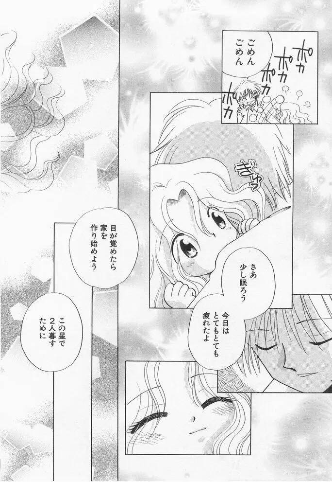 貧乳冥利 Page.140