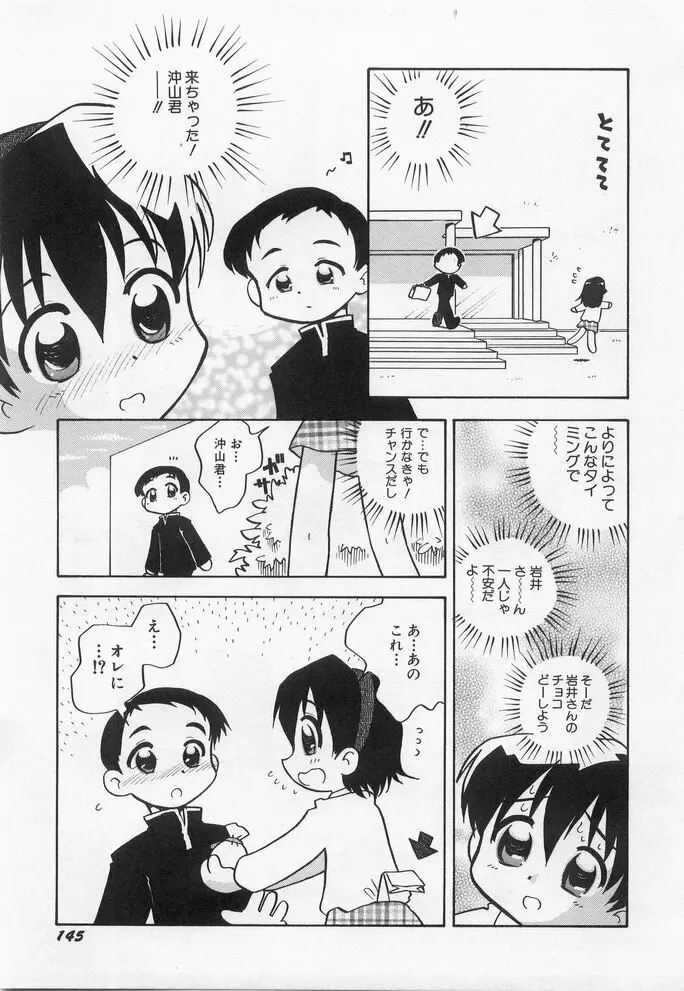 貧乳冥利 Page.147