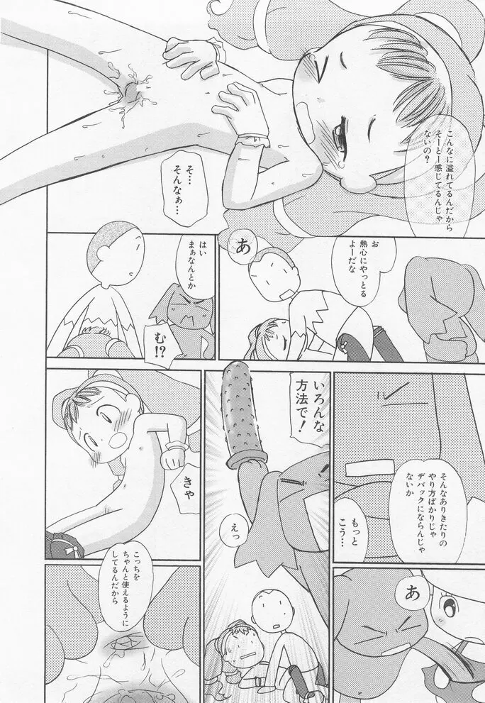 貧乳冥利 Page.16