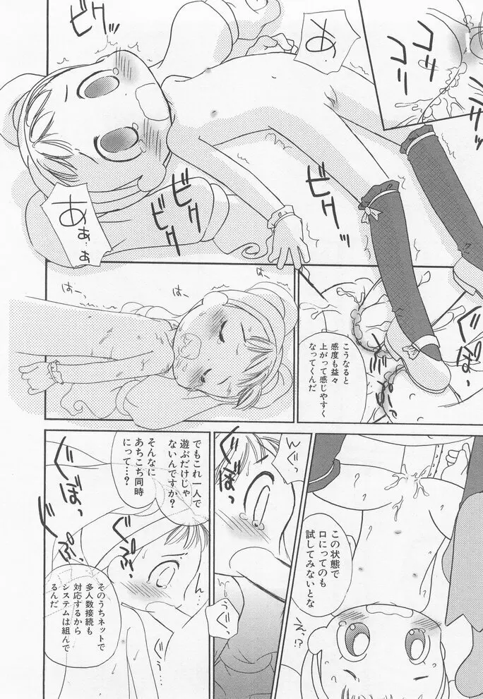 貧乳冥利 Page.18