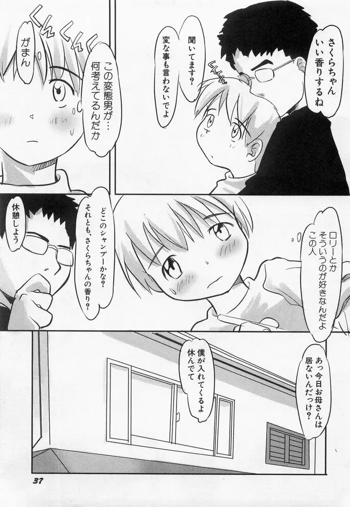 貧乳冥利 Page.39