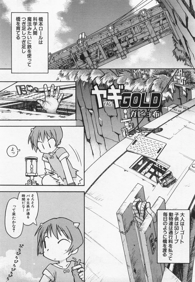 貧乳冥利 Page.53