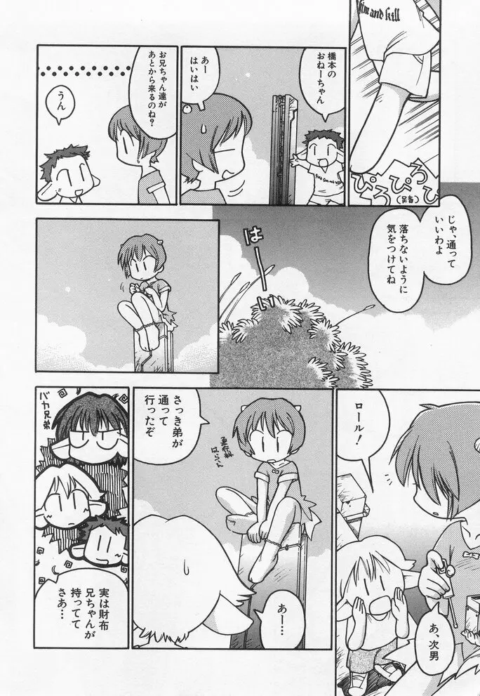 貧乳冥利 Page.54