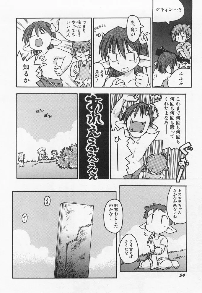 貧乳冥利 Page.56