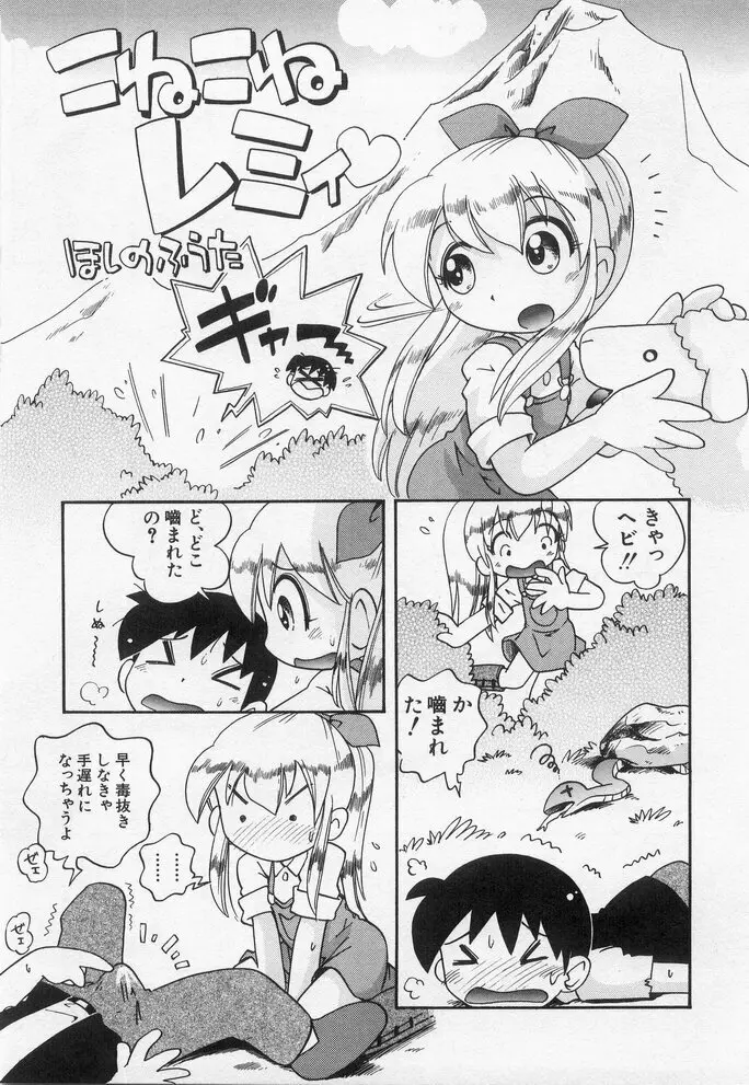 貧乳冥利 Page.65