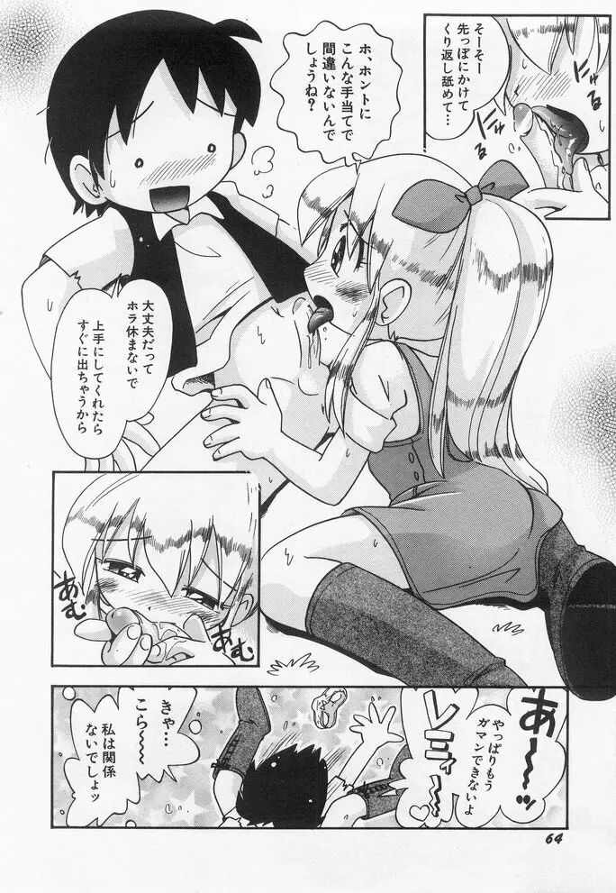 貧乳冥利 Page.66