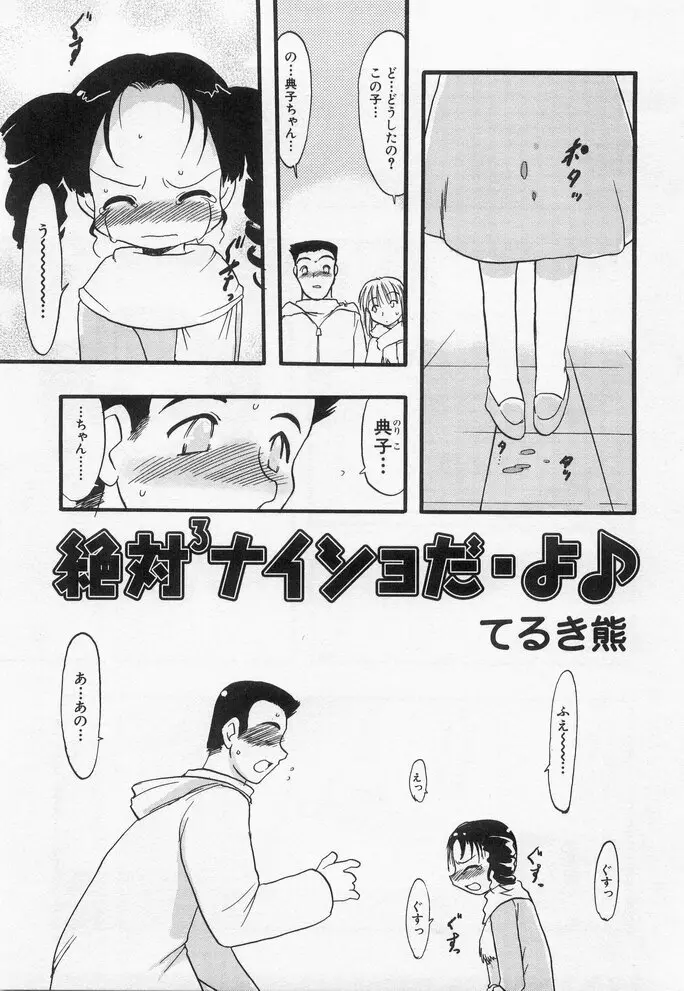 貧乳冥利 Page.69