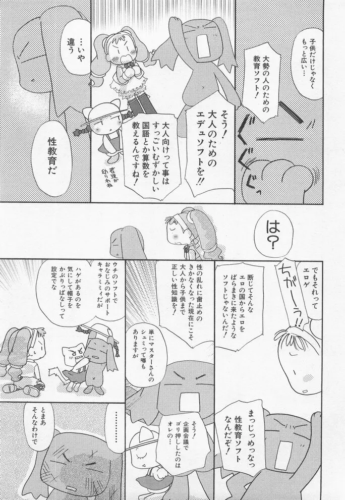 貧乳冥利 Page.7