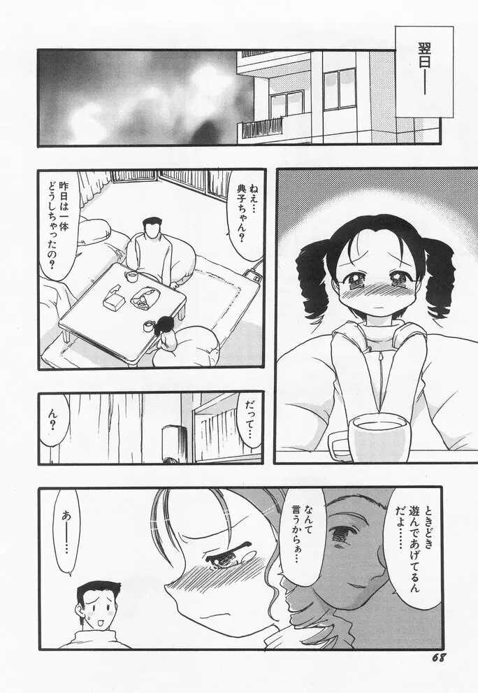 貧乳冥利 Page.70