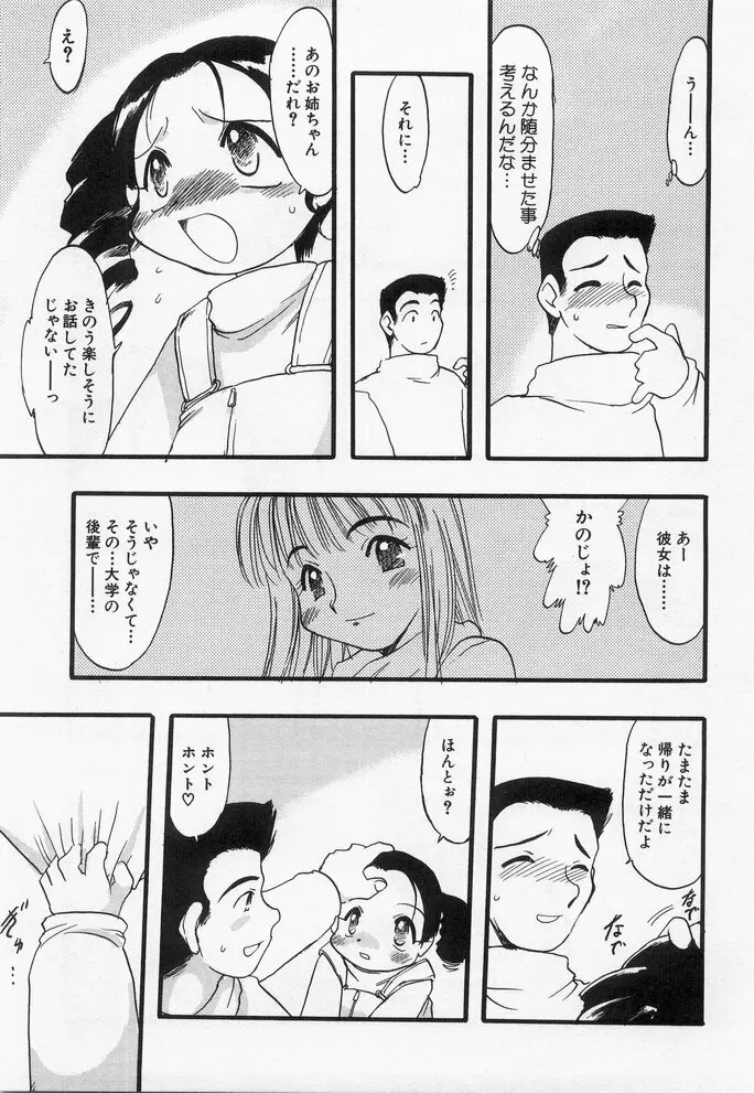 貧乳冥利 Page.71