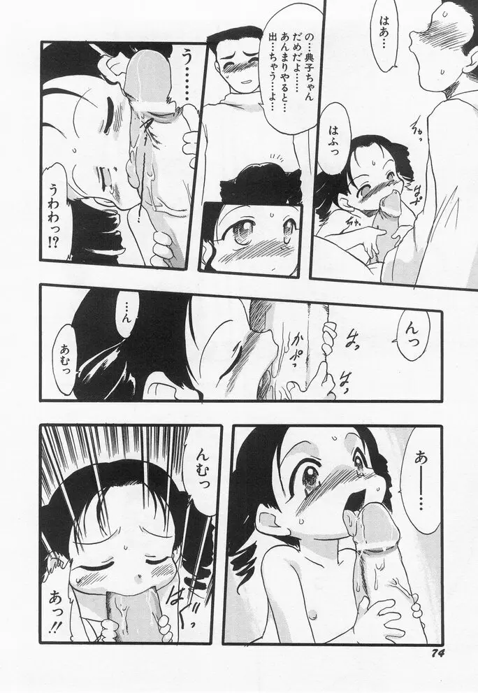 貧乳冥利 Page.76