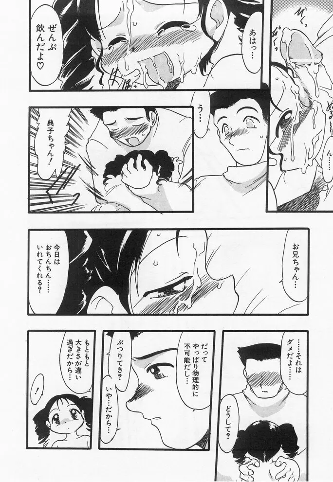 貧乳冥利 Page.78