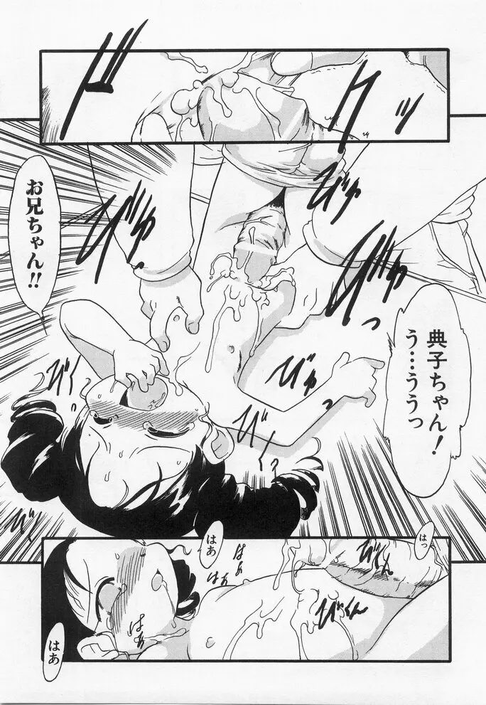 貧乳冥利 Page.83