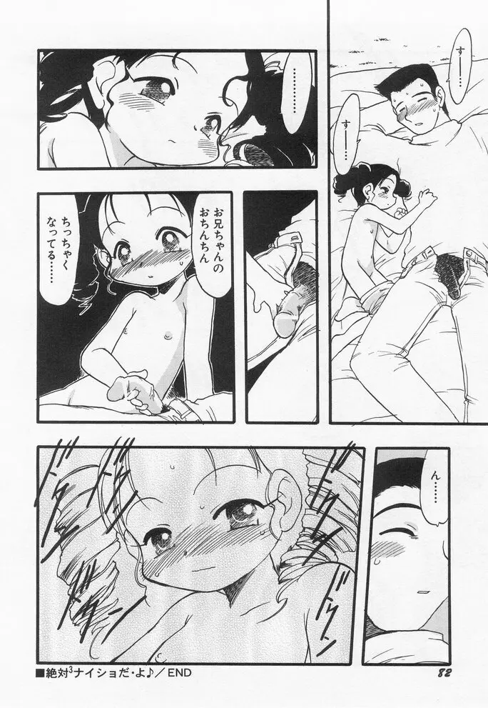 貧乳冥利 Page.84