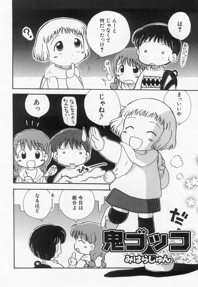 貧乳冥利 Page.86