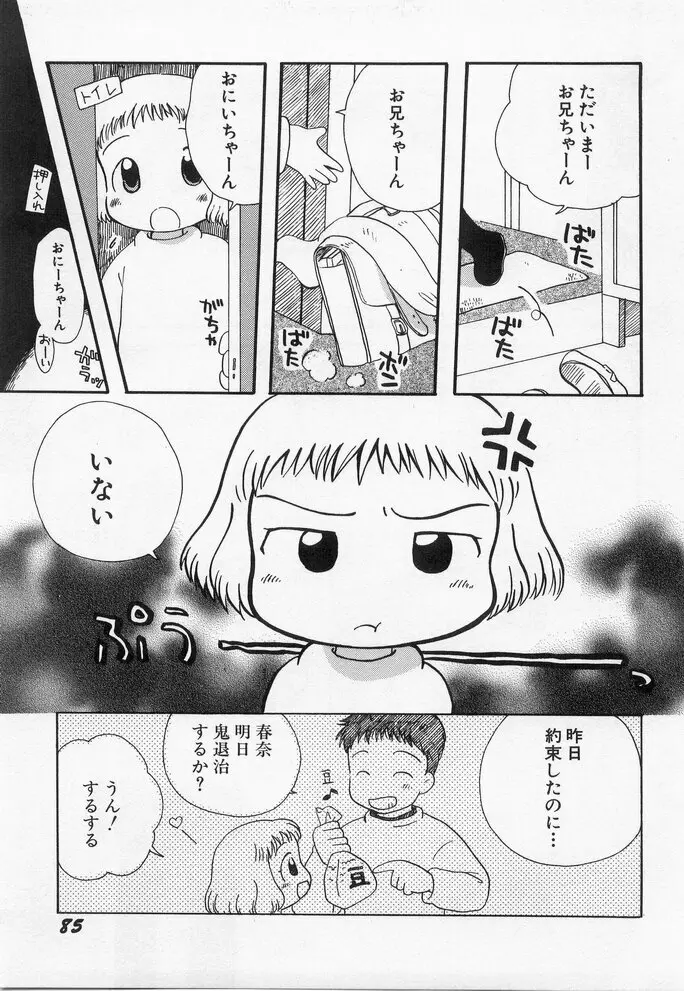 貧乳冥利 Page.87