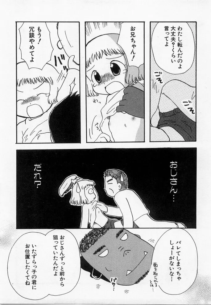 貧乳冥利 Page.91