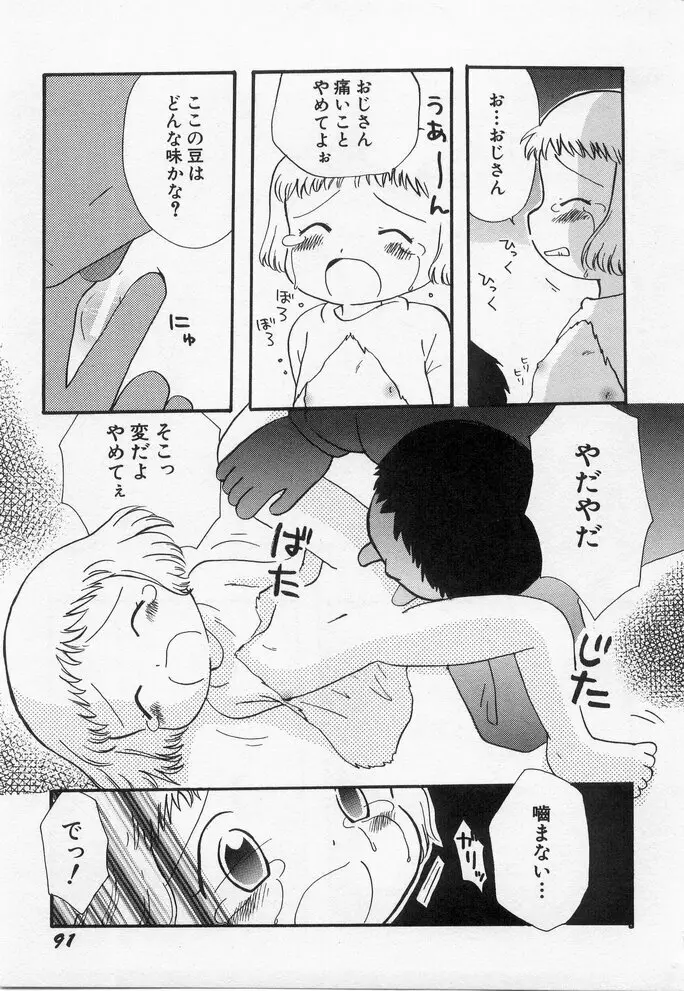 貧乳冥利 Page.93