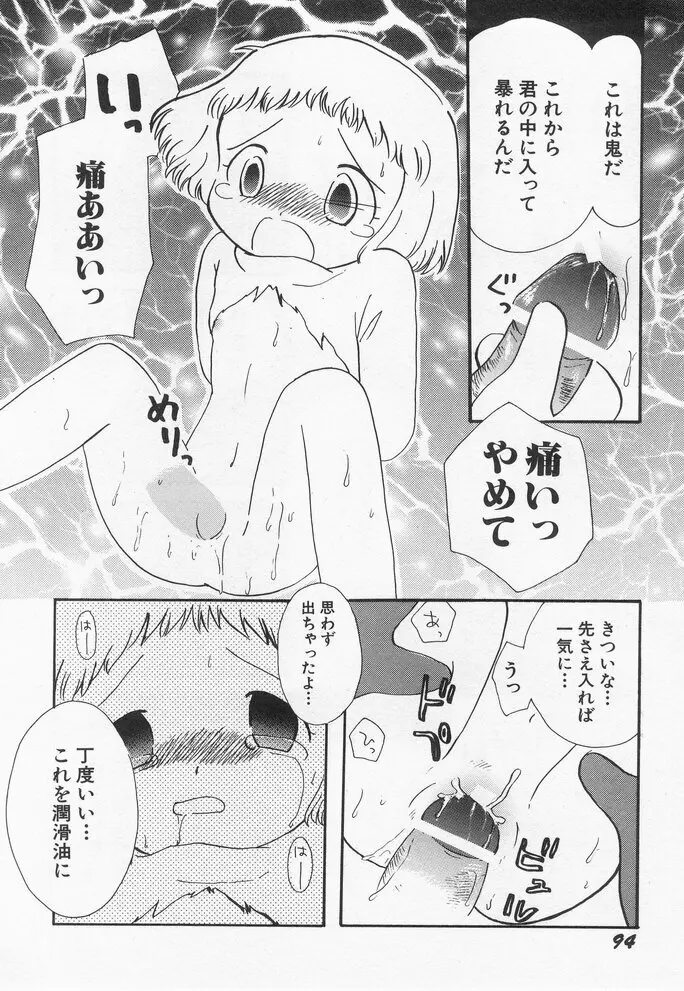 貧乳冥利 Page.96