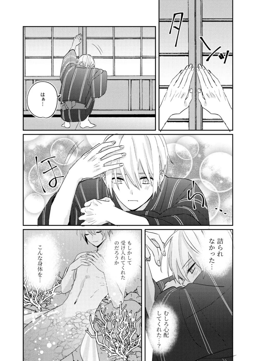 水鼈 Page.12