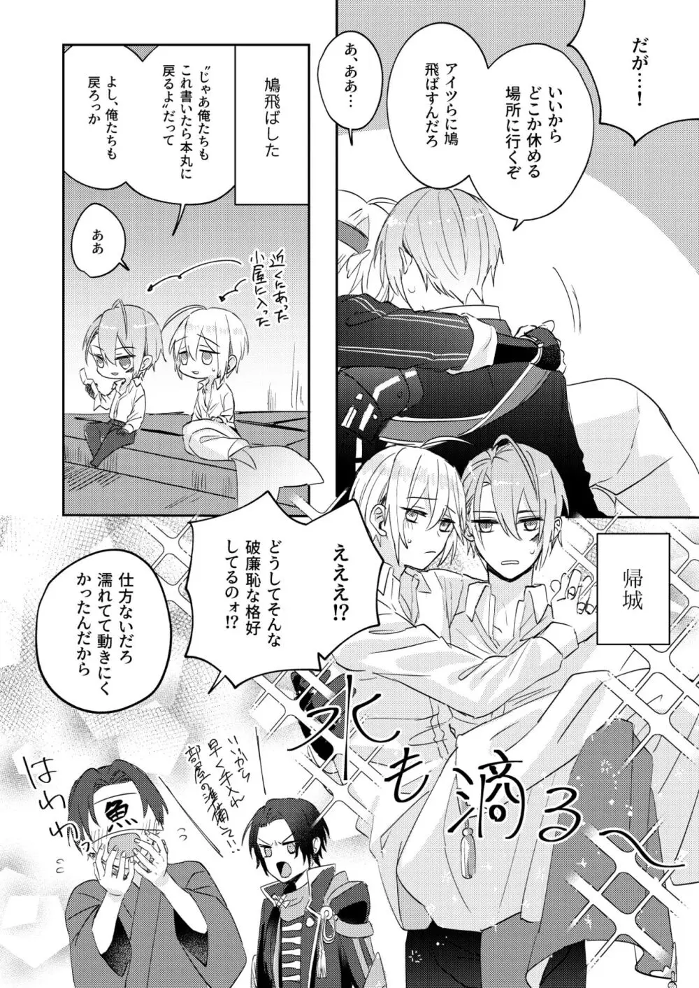 水鼈 Page.35