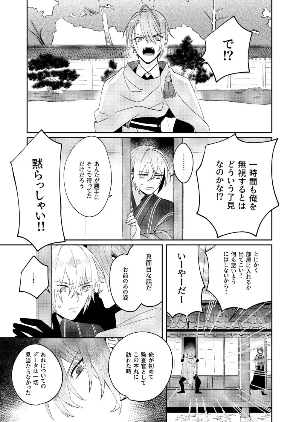 水鼈 Page.8