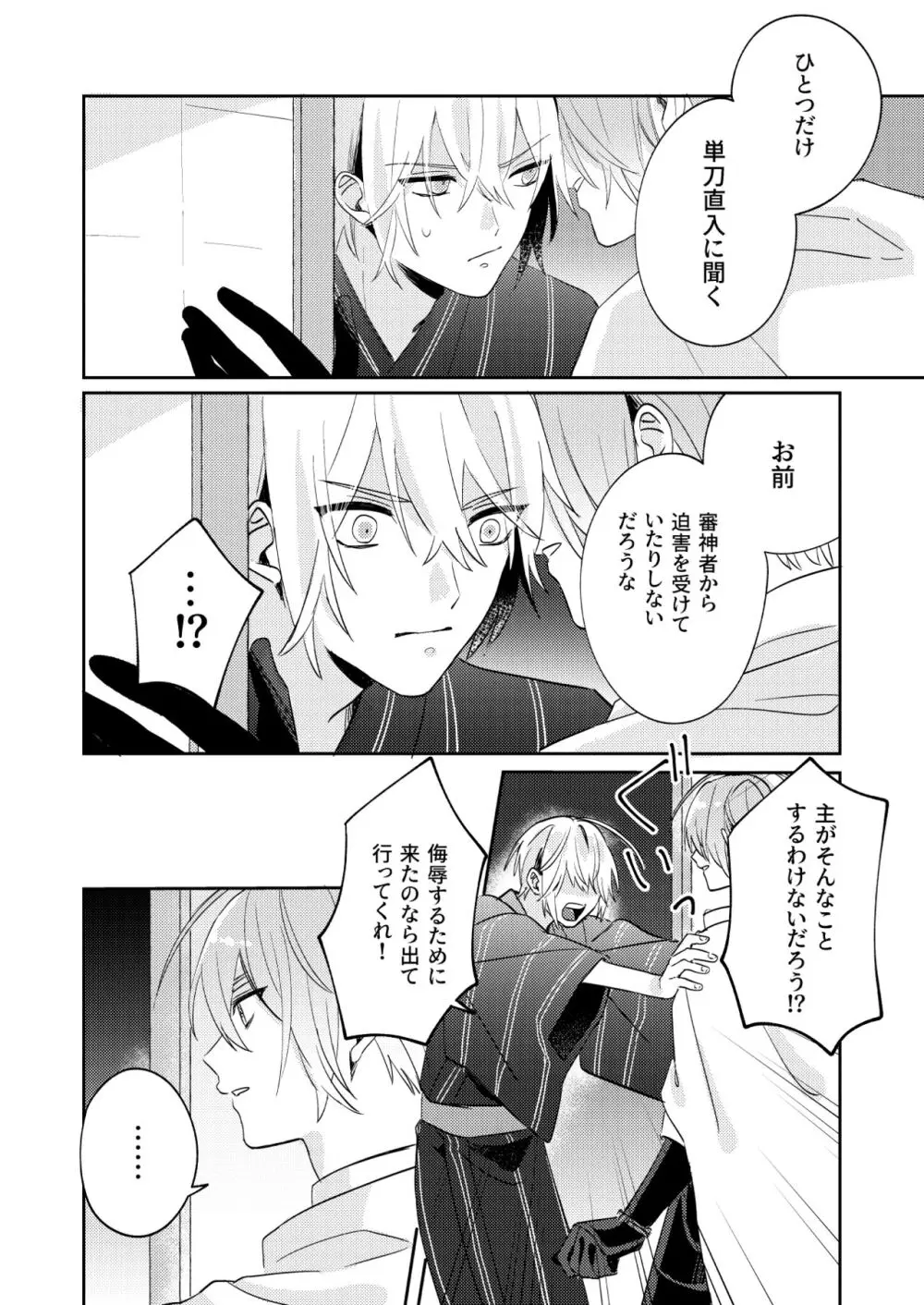 水鼈 Page.9