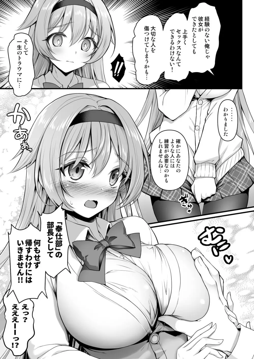 奉仕部の先輩に○○を相談してみた件 Page.8