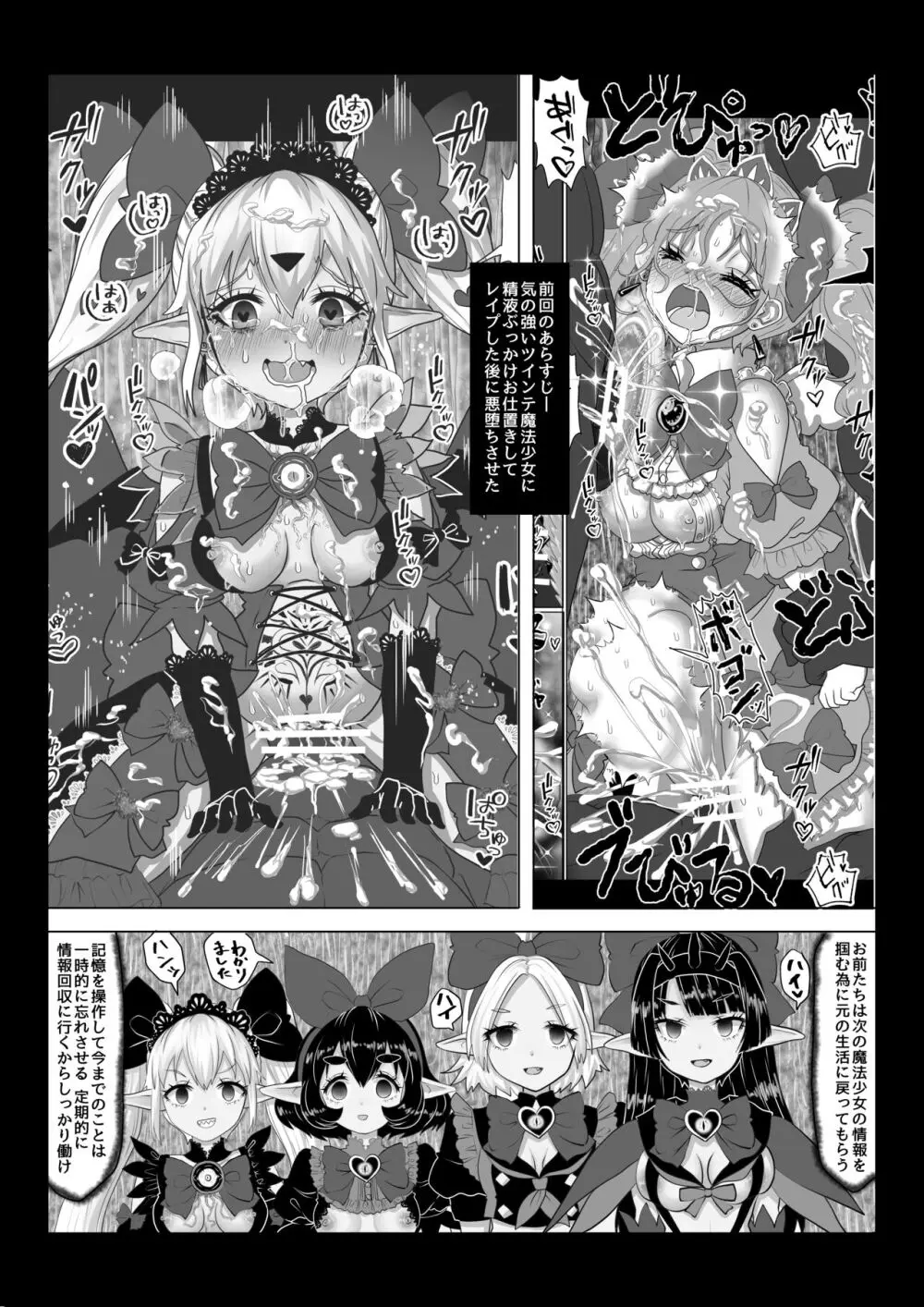 異世界帰りの元魔王は現世で魔法少女を悪堕ちさせてハーレム無双しますが何か【悪墜ち魔法少女わからせ・妹とツインテ娘編】 Page.2