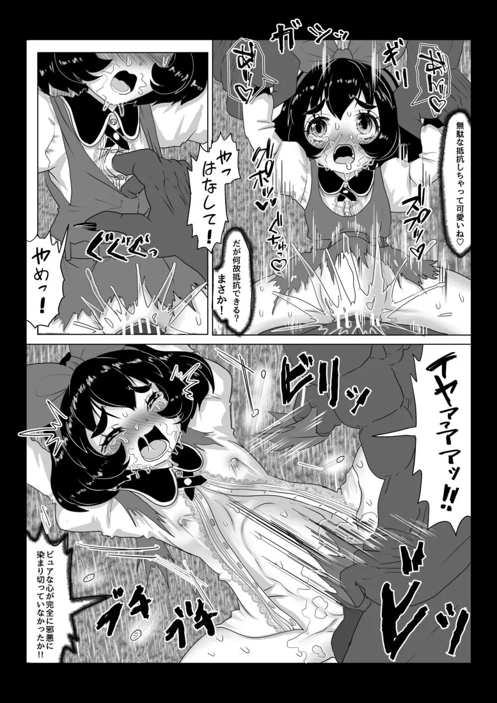 異世界帰りの元魔王は現世で魔法少女を悪堕ちさせてハーレム無双しますが何か【悪墜ち魔法少女わからせ・妹とツインテ娘編】 Page.5