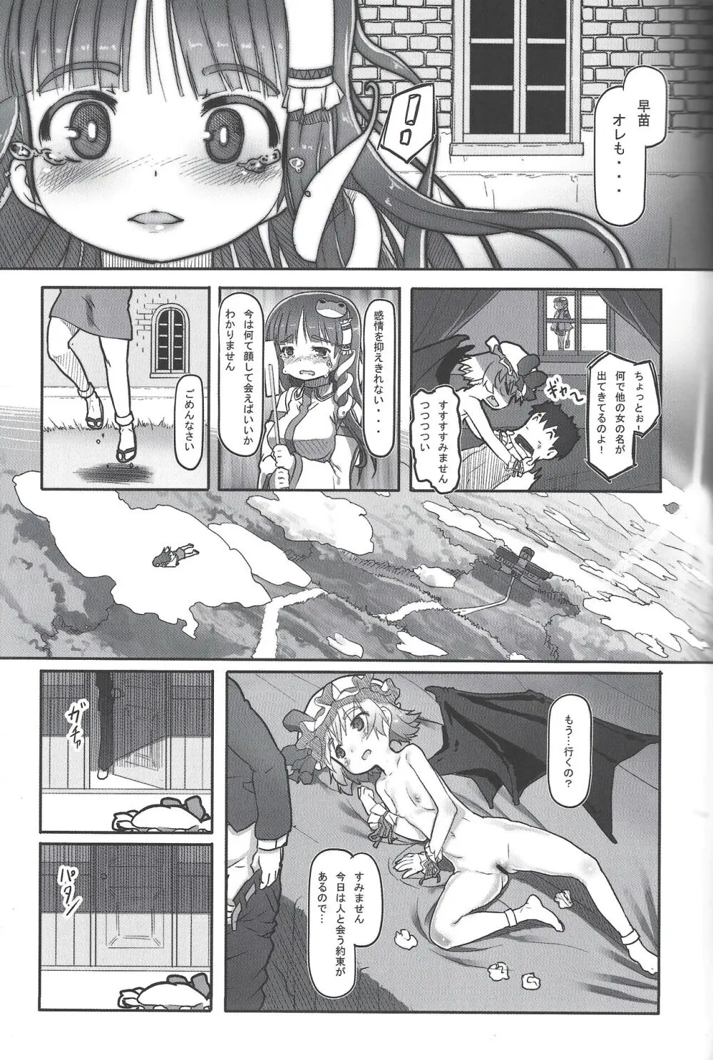 すてきなせかい Page.6