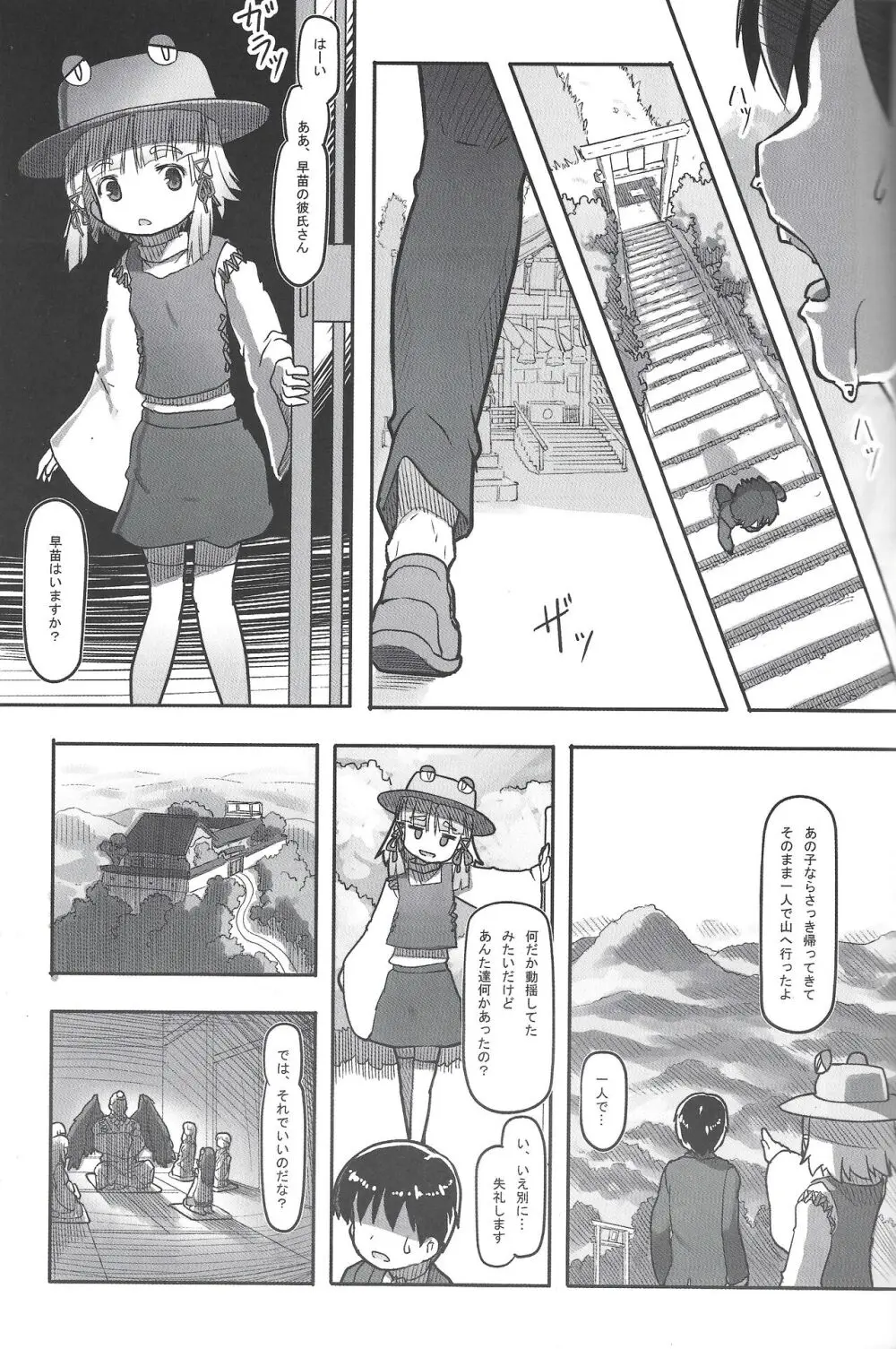 すてきなせかい Page.8