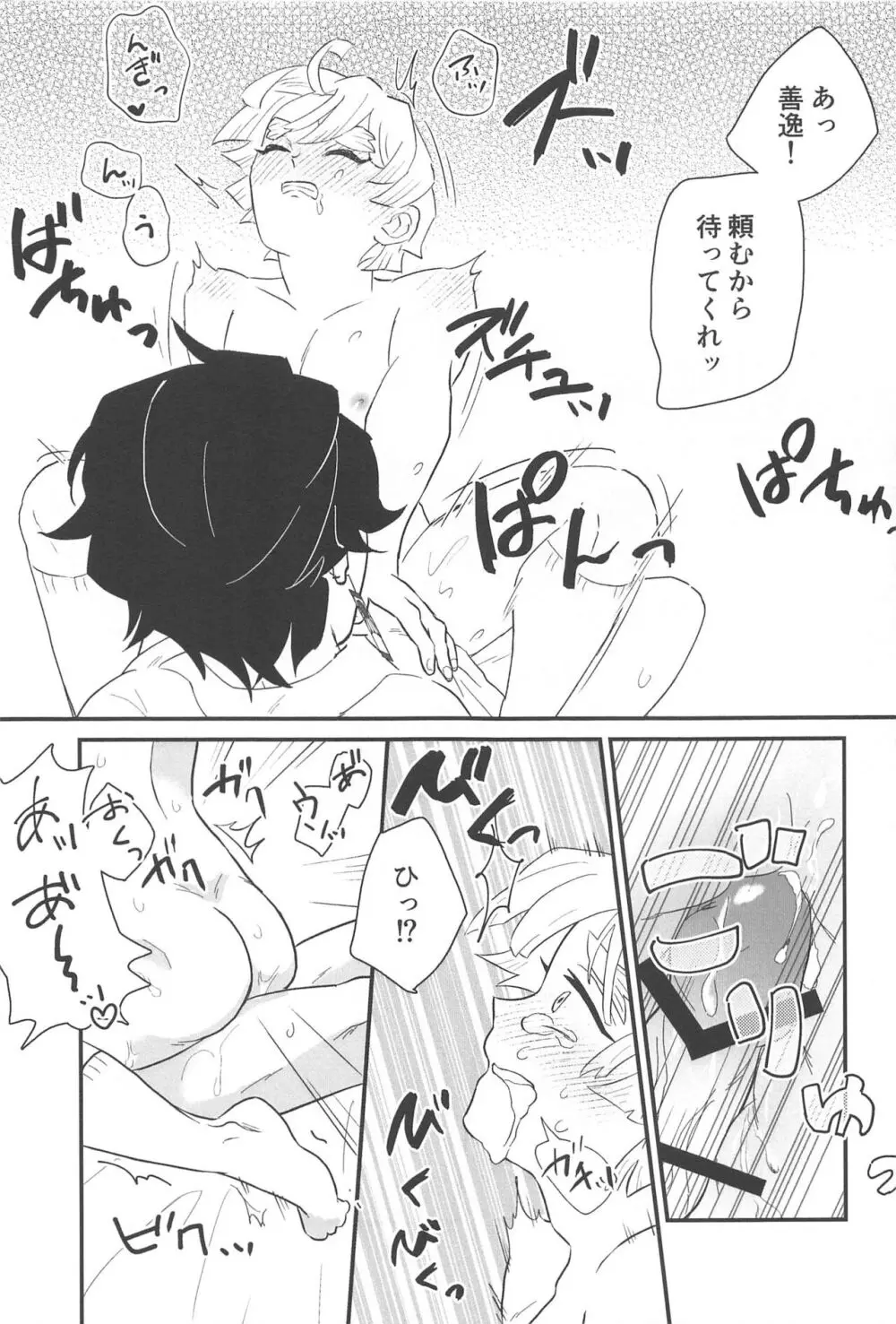 タイム・アフター・タイム Page.12