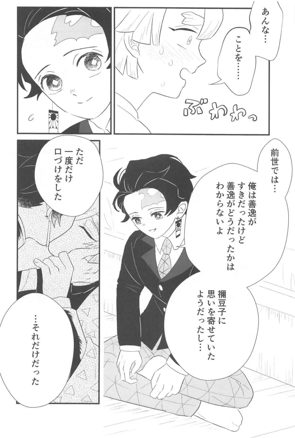 タイム・アフター・タイム Page.23