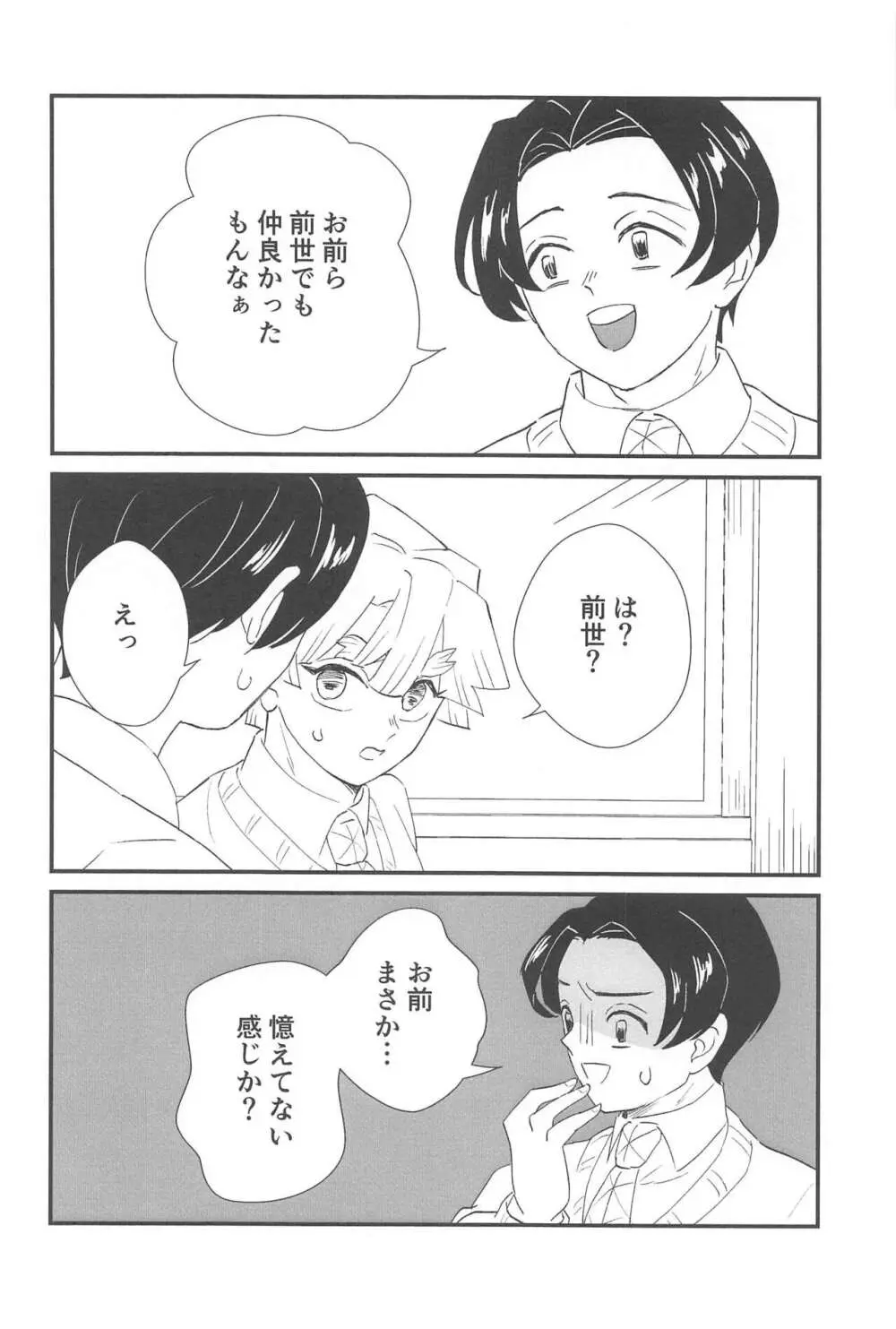 タイム・アフター・タイム Page.3