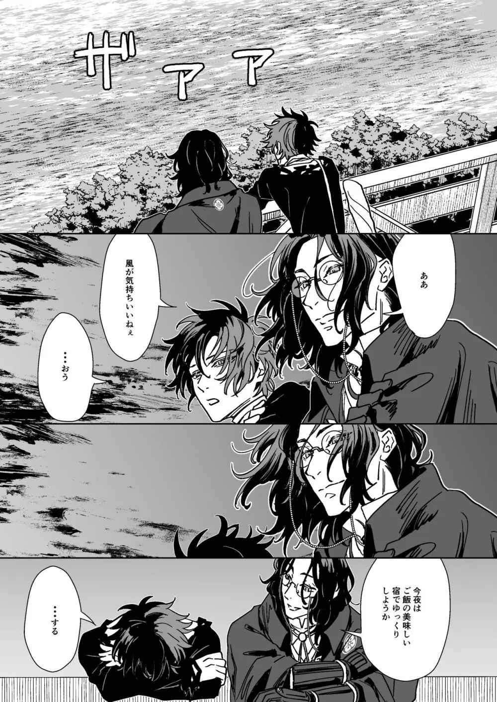 僕たちに明日はない Page.10