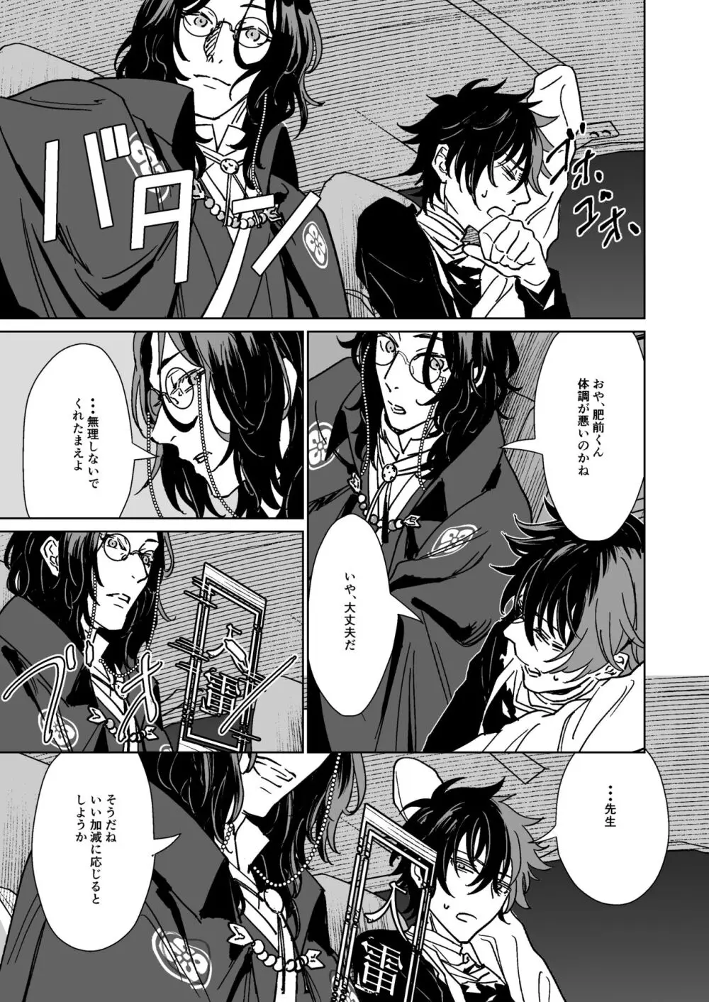 僕たちに明日はない Page.16