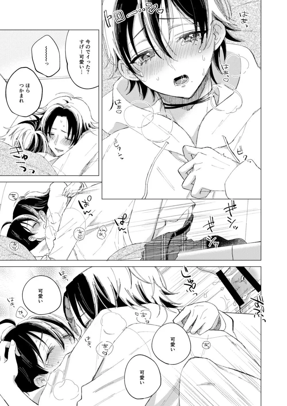 三郎は可愛いって言われたくない Page.22