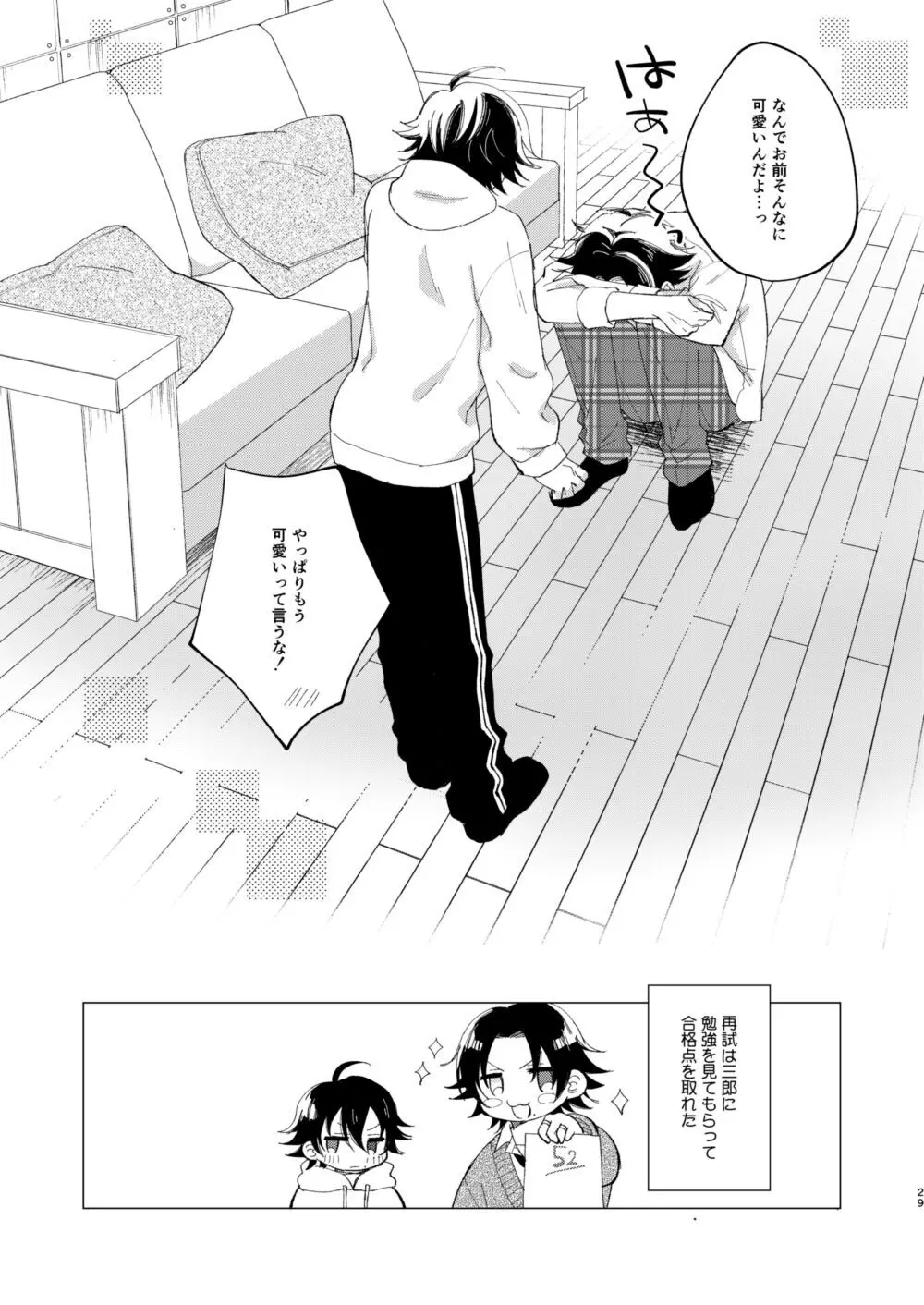 三郎は可愛いって言われたくない Page.26