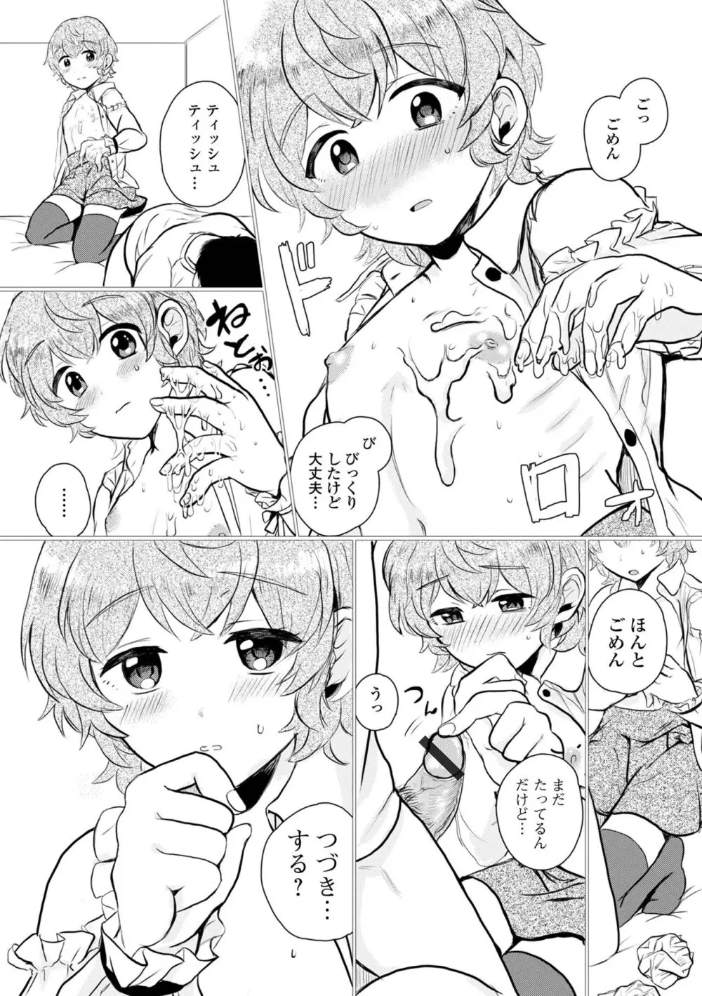 月刊Web男の娘・れくしょんッ！S Vol.98 Page.28