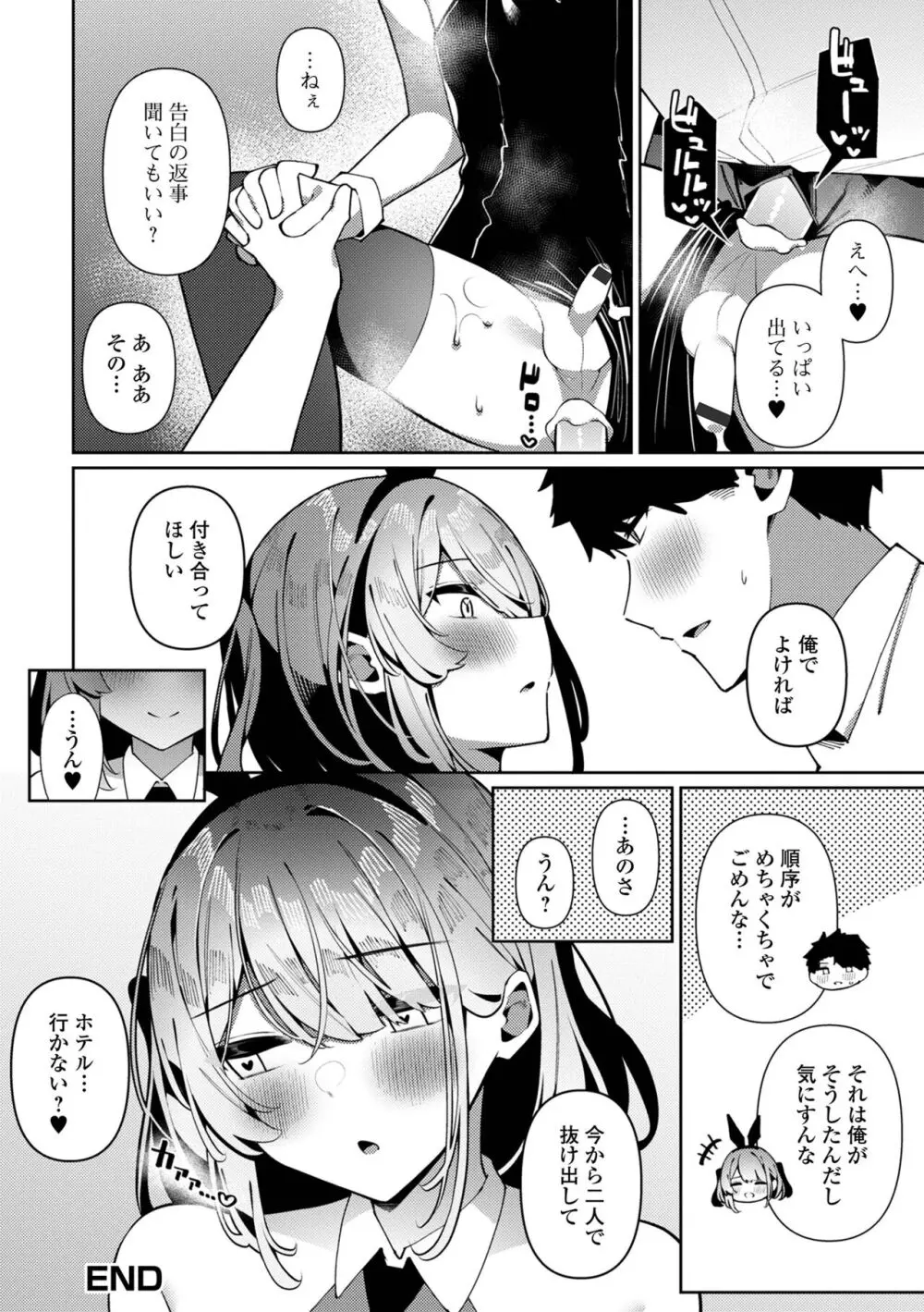 月刊Web男の娘・れくしょんッ！S Vol.98 Page.50