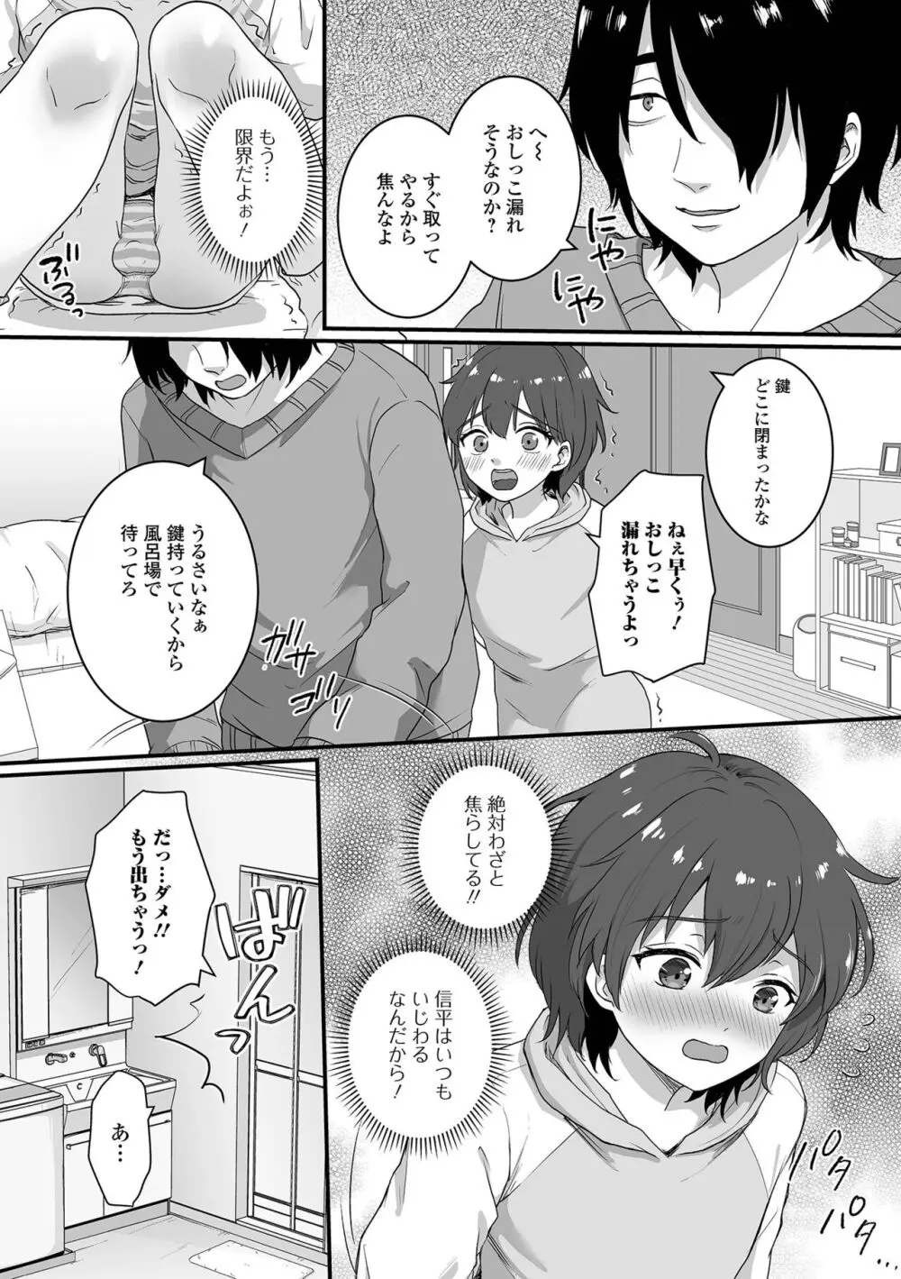 月刊Web男の娘・れくしょんッ！S Vol.98 Page.84