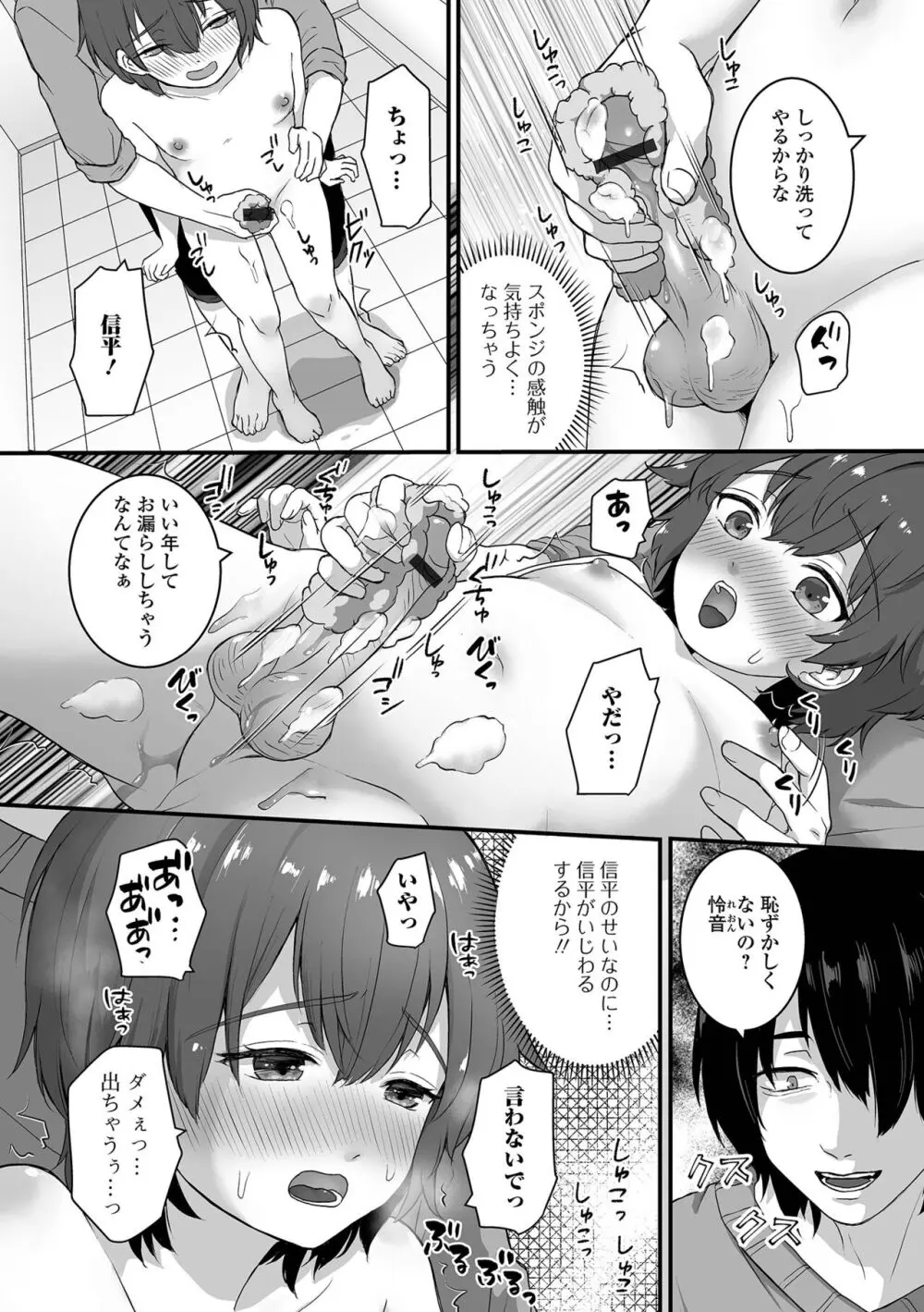 月刊Web男の娘・れくしょんッ！S Vol.98 Page.86