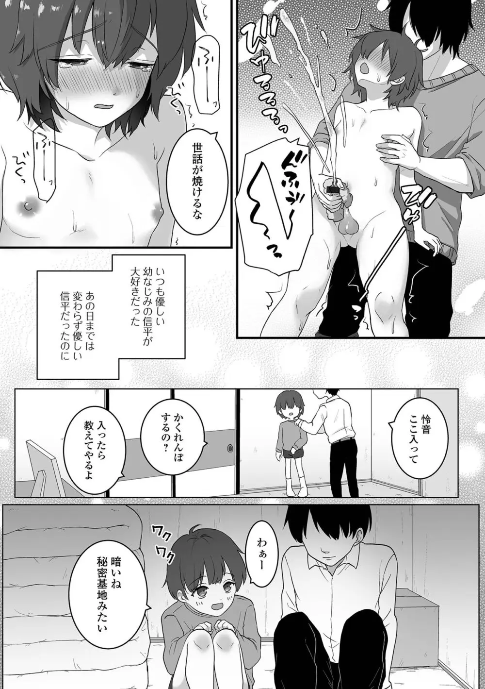 月刊Web男の娘・れくしょんッ！S Vol.98 Page.87