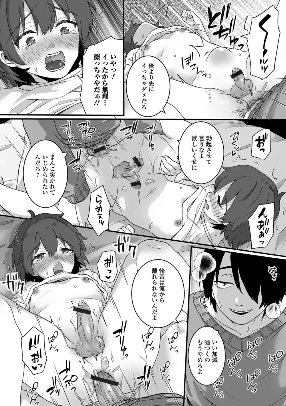 月刊Web男の娘・れくしょんッ！S Vol.98 Page.96