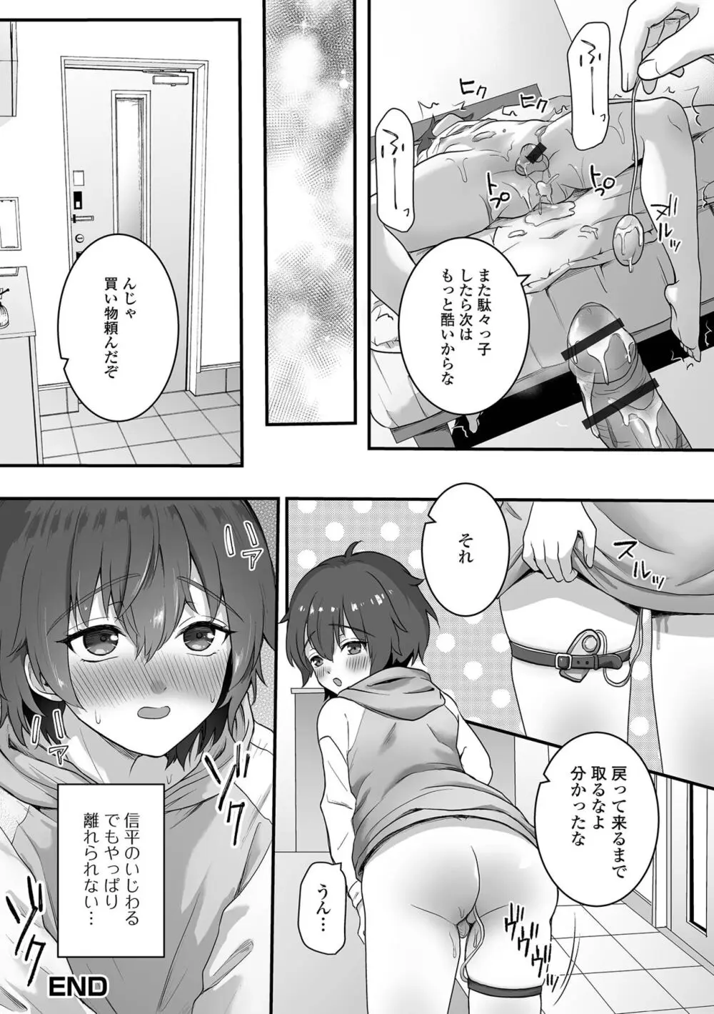 月刊Web男の娘・れくしょんッ！S Vol.98 Page.98