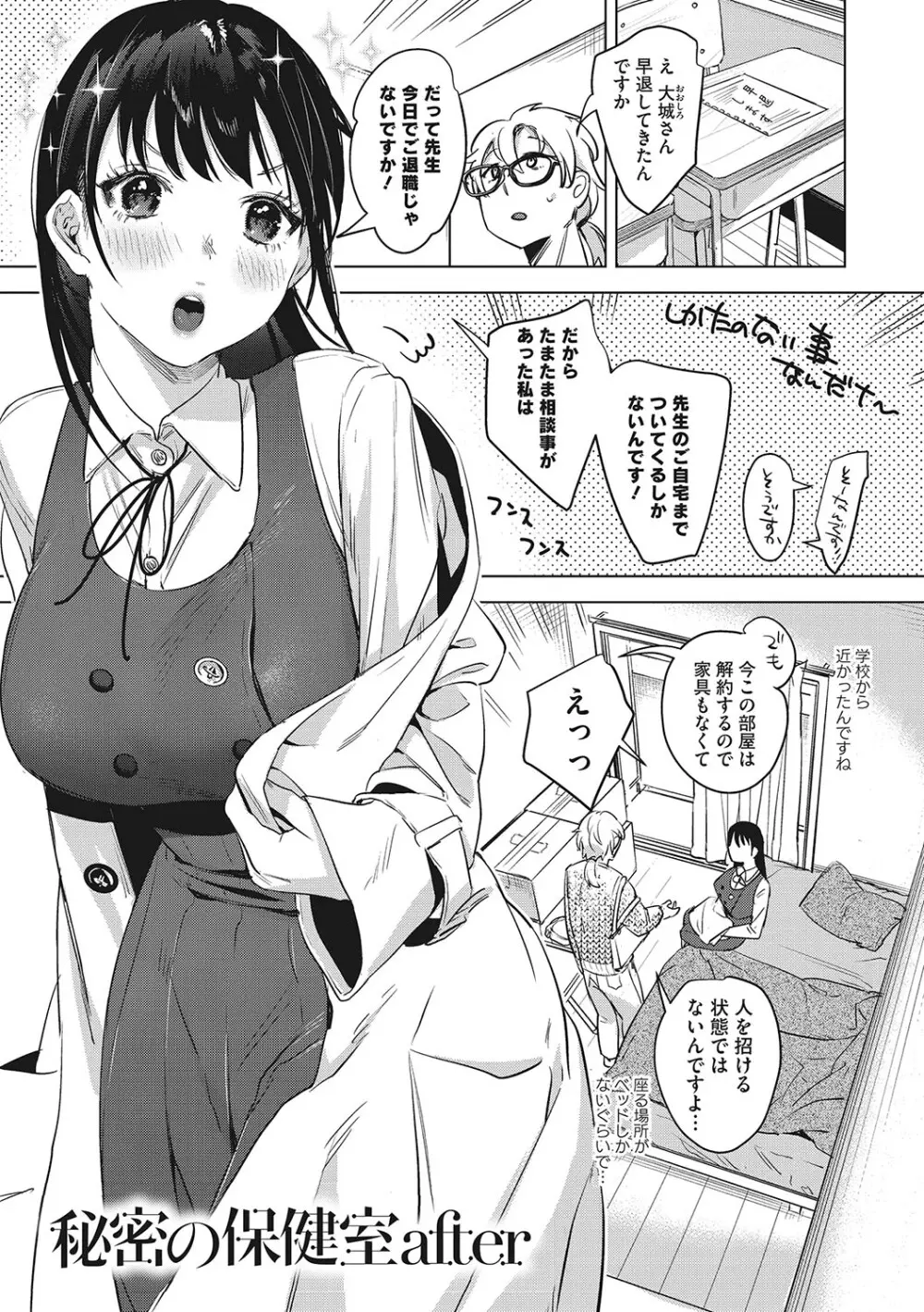 純愛 異性交友 Page.103