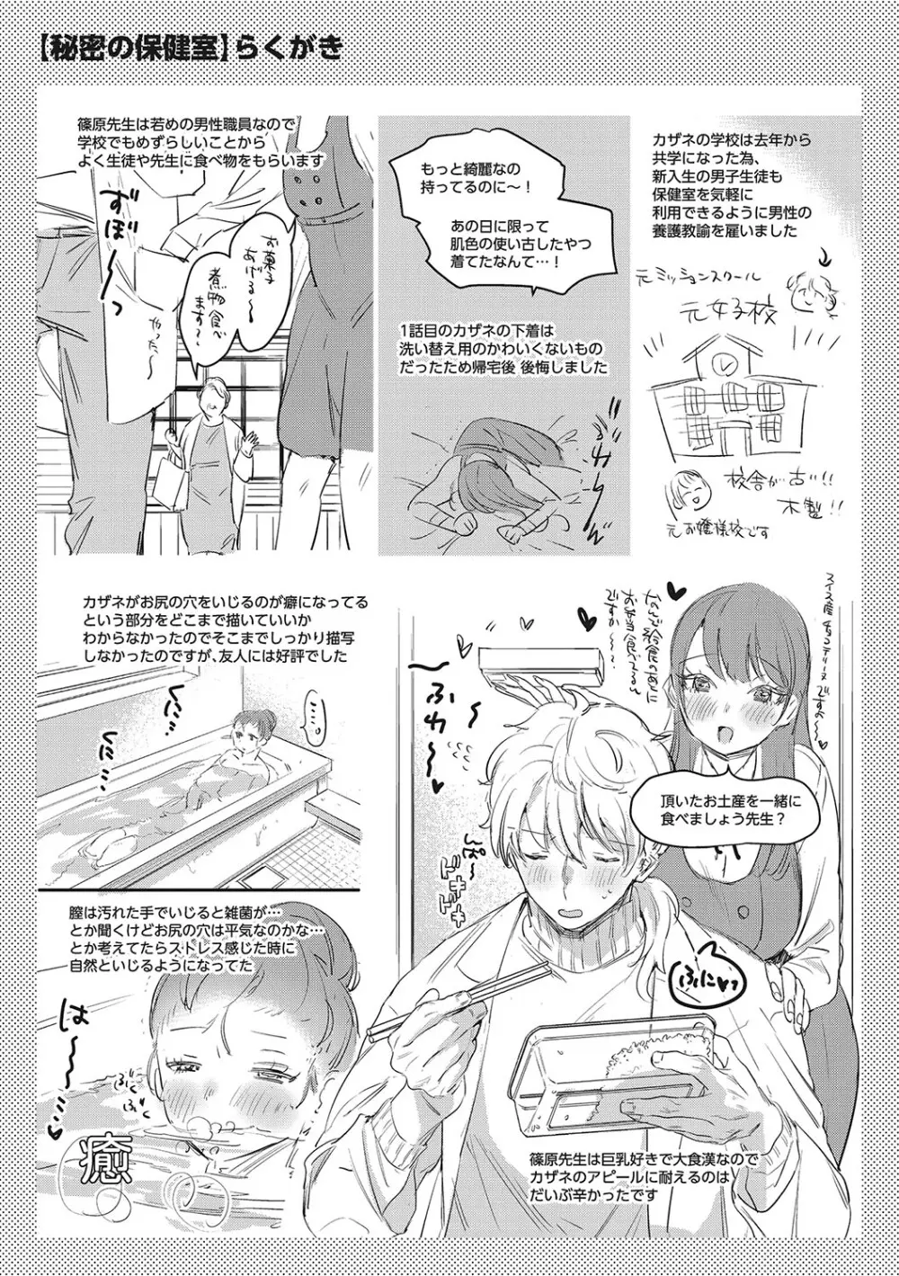 純愛 異性交友 Page.131