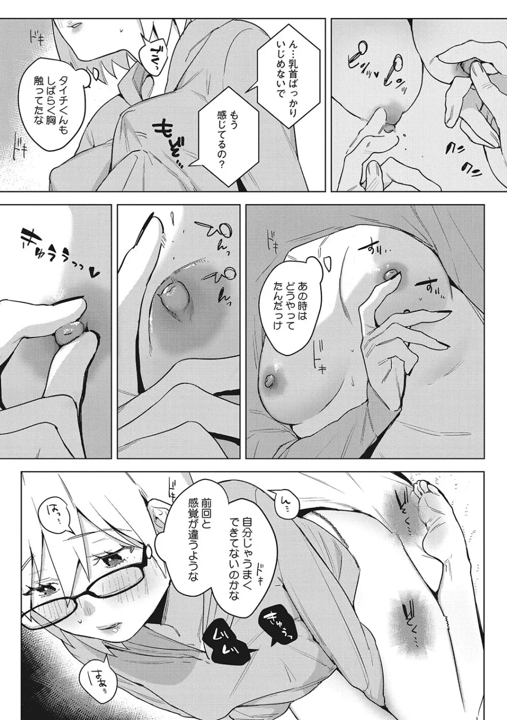 純愛 異性交友 Page.156